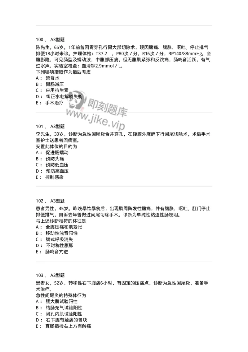 703027-第二十七章肠疾病病人的护理-174444_军队文职(1)_01.军队文职真题-专业课_（全）版本一（历年真题+章节练习+模拟题）_护理学(军队文职)_章节练习_纯题目