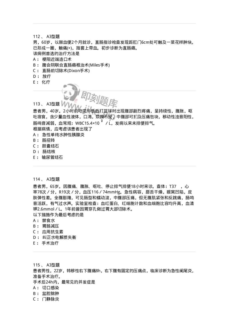 703027-第二十七章肠疾病病人的护理-174444_军队文职(1)_01.军队文职真题-专业课_（全）版本一（历年真题+章节练习+模拟题）_护理学(军队文职)_章节练习_纯题目