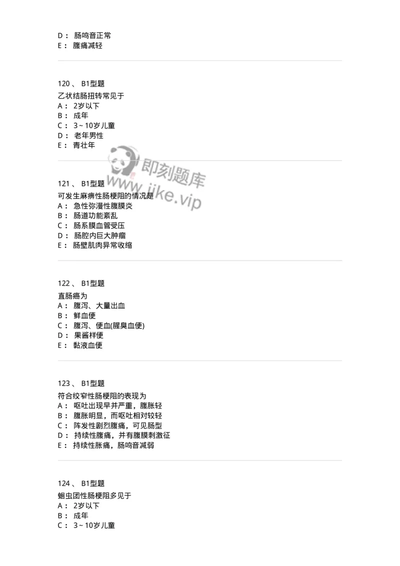 703027-第二十七章肠疾病病人的护理-174444_军队文职(1)_01.军队文职真题-专业课_（全）版本一（历年真题+章节练习+模拟题）_护理学(军队文职)_章节练习_纯题目