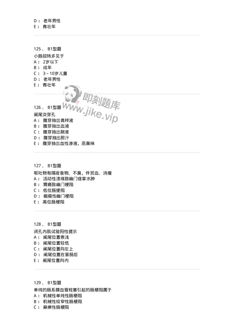 703027-第二十七章肠疾病病人的护理-174444_军队文职(1)_01.军队文职真题-专业课_（全）版本一（历年真题+章节练习+模拟题）_护理学(军队文职)_章节练习_纯题目