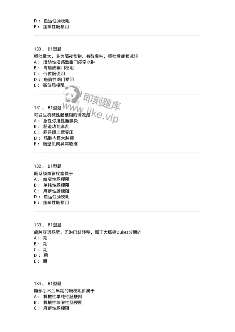 703027-第二十七章肠疾病病人的护理-174444_军队文职(1)_01.军队文职真题-专业课_（全）版本一（历年真题+章节练习+模拟题）_护理学(军队文职)_章节练习_纯题目