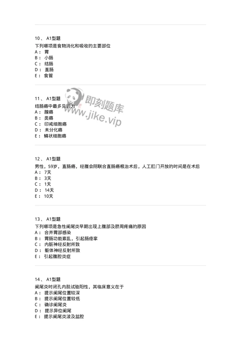 703027-第二十七章肠疾病病人的护理-174444_军队文职(1)_01.军队文职真题-专业课_（全）版本一（历年真题+章节练习+模拟题）_护理学(军队文职)_章节练习_纯题目