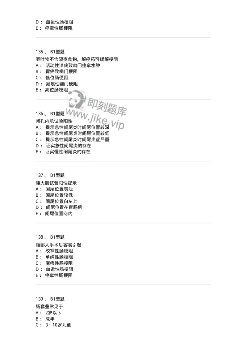 703027-第二十七章肠疾病病人的护理-174444_军队文职(1)_01.军队文职真题-专业课_（全）版本一（历年真题+章节练习+模拟题）_护理学(军队文职)_章节练习_纯题目