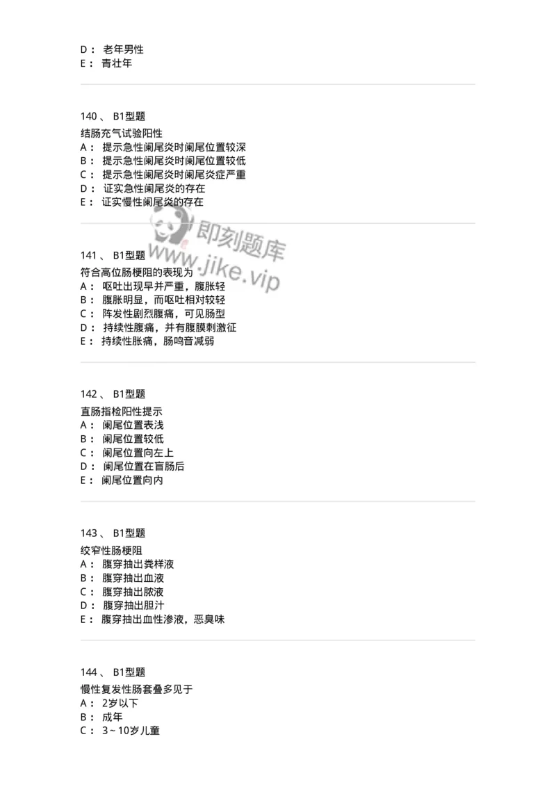 703027-第二十七章肠疾病病人的护理-174444_军队文职(1)_01.军队文职真题-专业课_（全）版本一（历年真题+章节练习+模拟题）_护理学(军队文职)_章节练习_纯题目