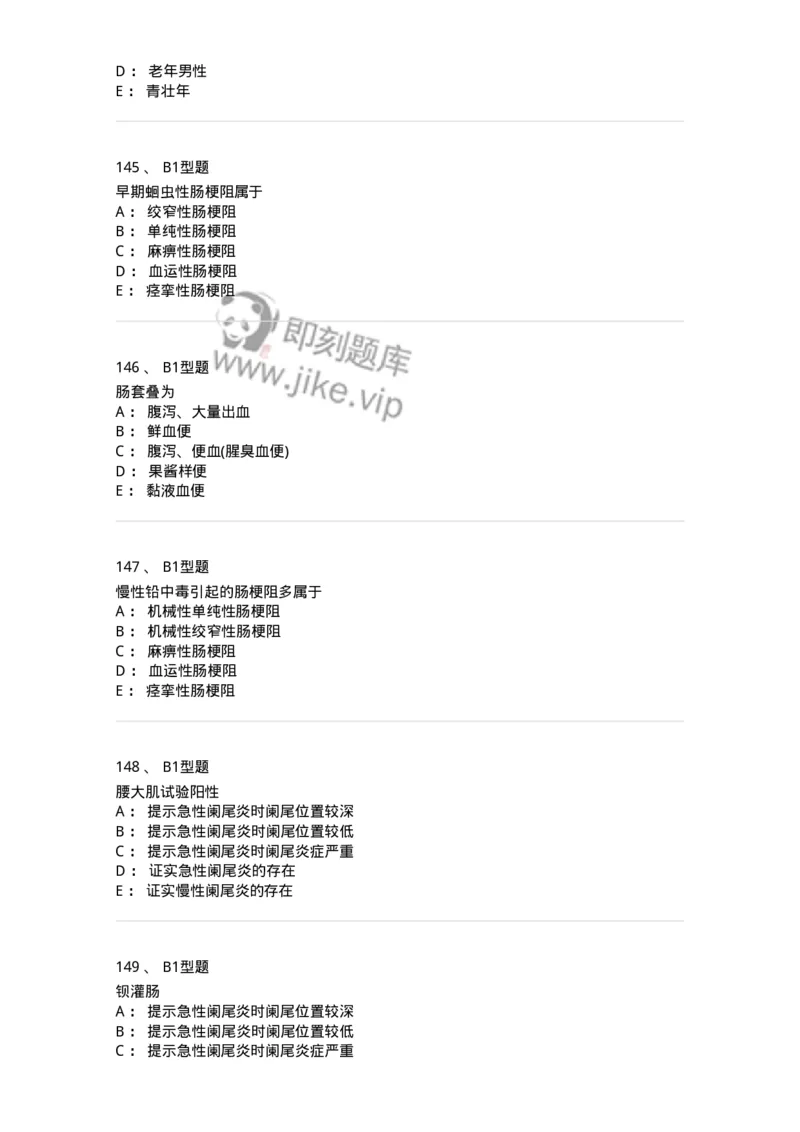 703027-第二十七章肠疾病病人的护理-174444_军队文职(1)_01.军队文职真题-专业课_（全）版本一（历年真题+章节练习+模拟题）_护理学(军队文职)_章节练习_纯题目