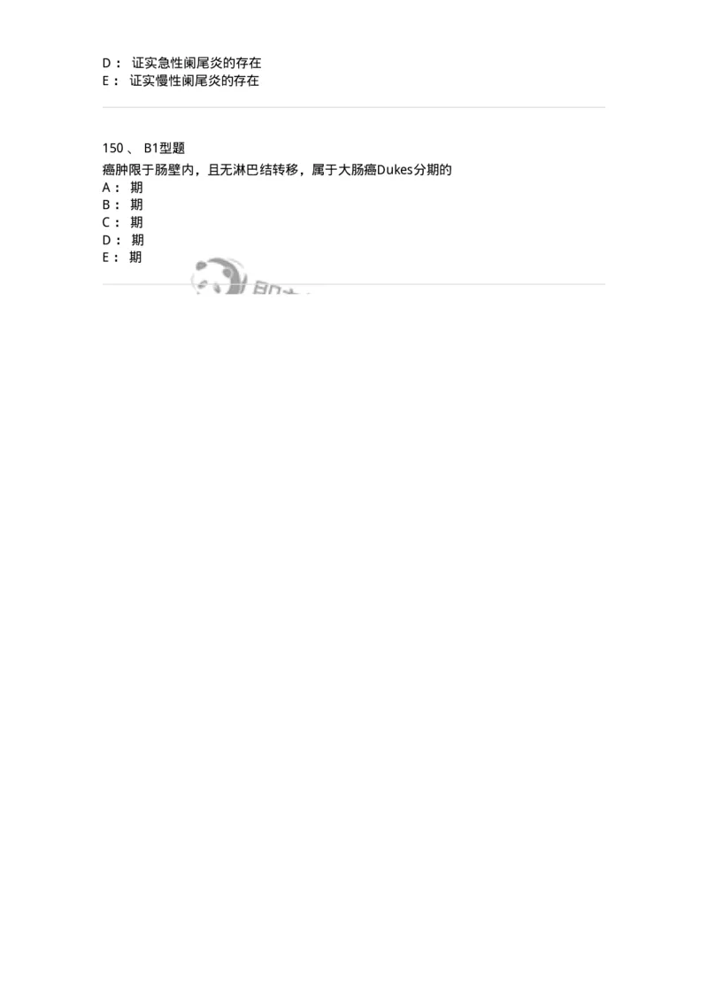 703027-第二十七章肠疾病病人的护理-174444_军队文职(1)_01.军队文职真题-专业课_（全）版本一（历年真题+章节练习+模拟题）_护理学(军队文职)_章节练习_纯题目