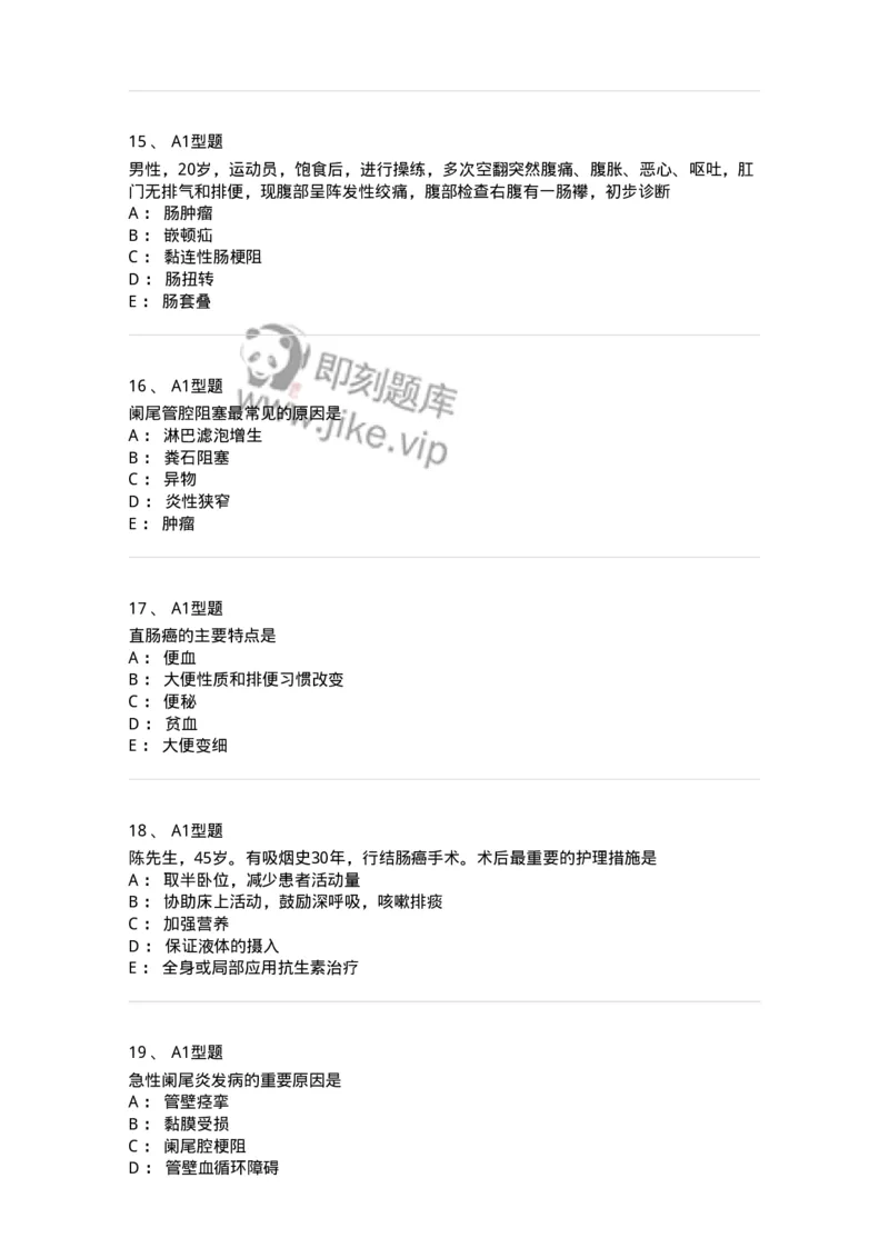 703027-第二十七章肠疾病病人的护理-174444_军队文职(1)_01.军队文职真题-专业课_（全）版本一（历年真题+章节练习+模拟题）_护理学(军队文职)_章节练习_纯题目