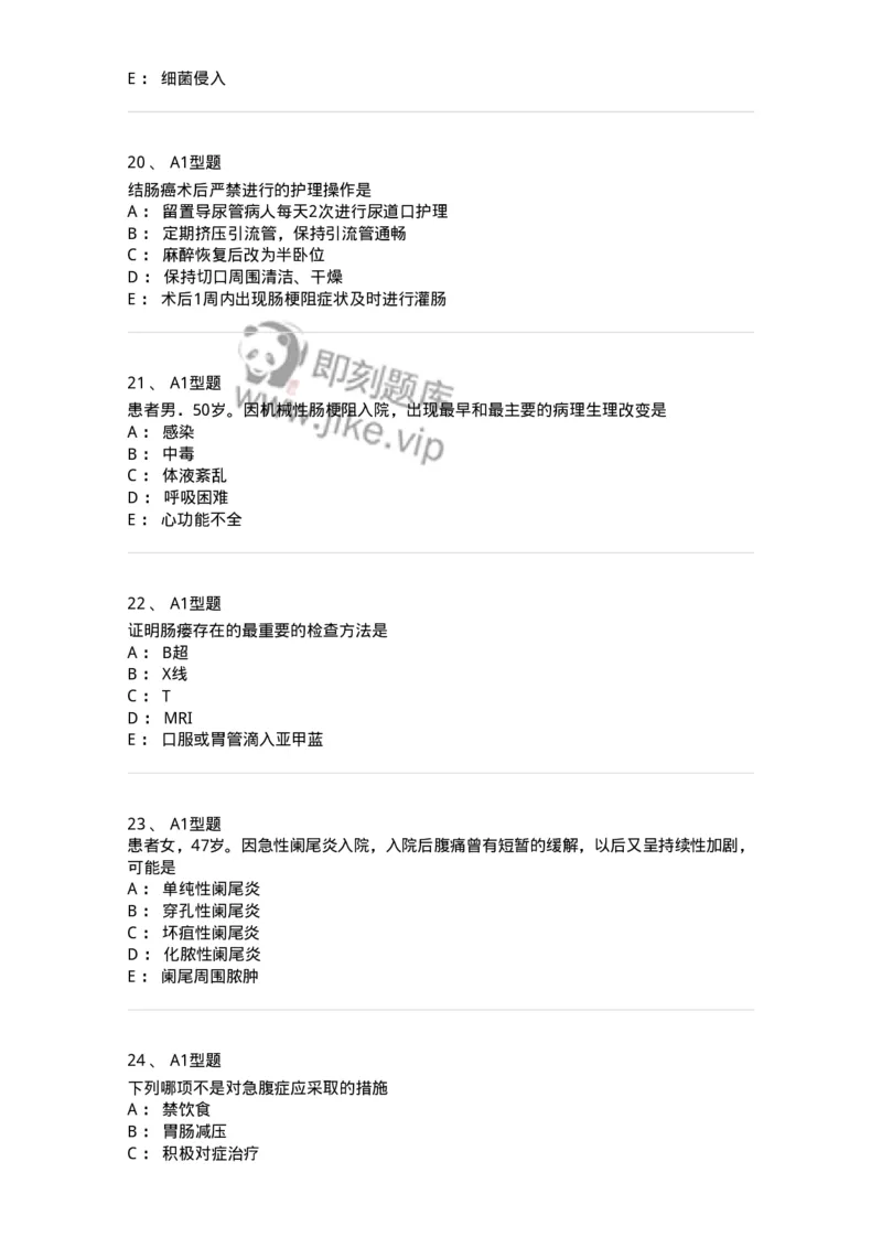 703027-第二十七章肠疾病病人的护理-174444_军队文职(1)_01.军队文职真题-专业课_（全）版本一（历年真题+章节练习+模拟题）_护理学(军队文职)_章节练习_纯题目