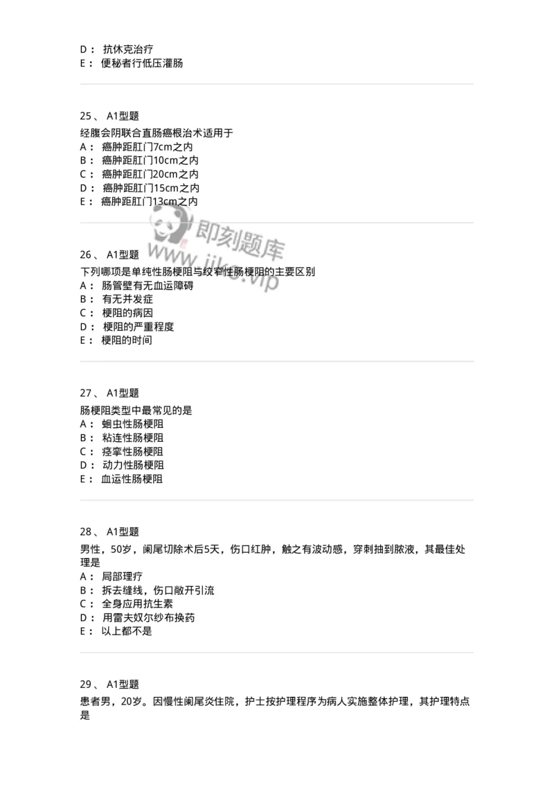 703027-第二十七章肠疾病病人的护理-174444_军队文职(1)_01.军队文职真题-专业课_（全）版本一（历年真题+章节练习+模拟题）_护理学(军队文职)_章节练习_纯题目