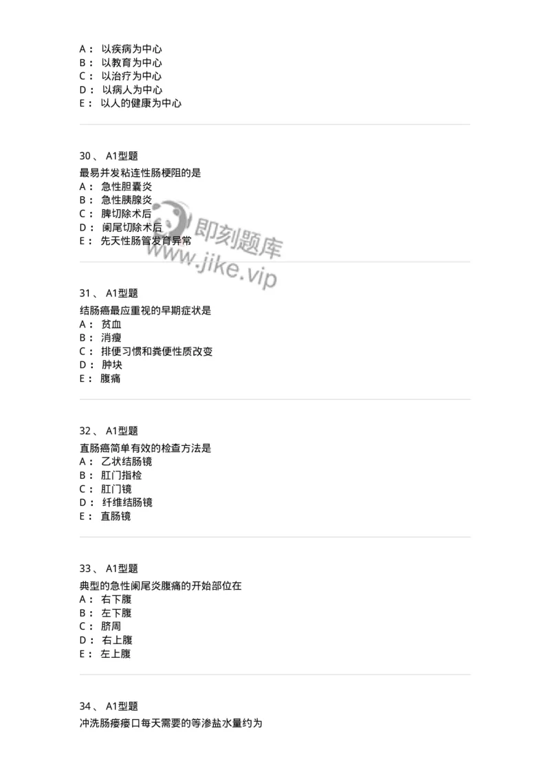 703027-第二十七章肠疾病病人的护理-174444_军队文职(1)_01.军队文职真题-专业课_（全）版本一（历年真题+章节练习+模拟题）_护理学(军队文职)_章节练习_纯题目