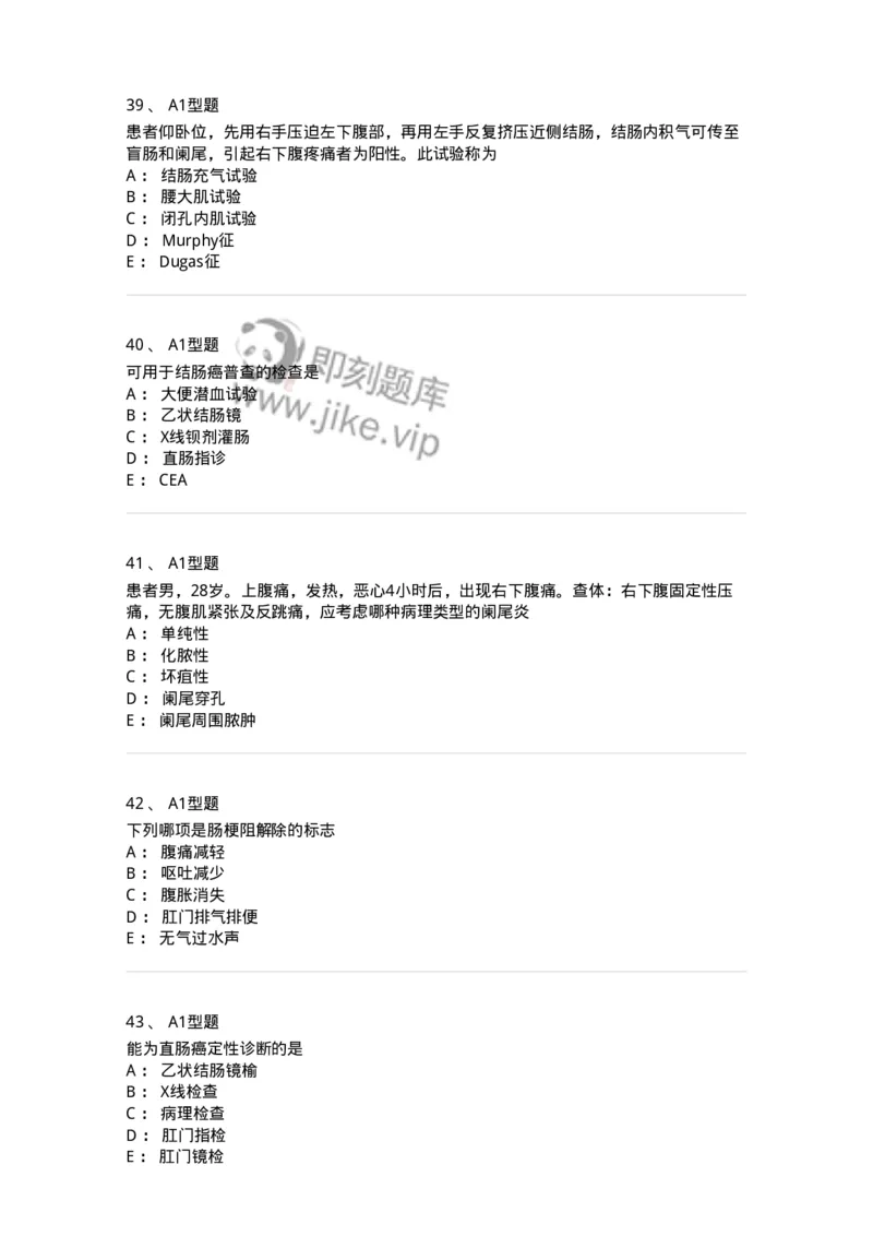 703027-第二十七章肠疾病病人的护理-174444_军队文职(1)_01.军队文职真题-专业课_（全）版本一（历年真题+章节练习+模拟题）_护理学(军队文职)_章节练习_纯题目