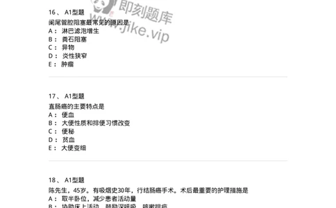 703027-第二十七章肠疾病病人的护理-174444_军队文职(1)_01.军队文职真题-专业课_（全）版本一（历年真题+章节练习+模拟题）_护理学(军队文职)_章节练习_纯题目