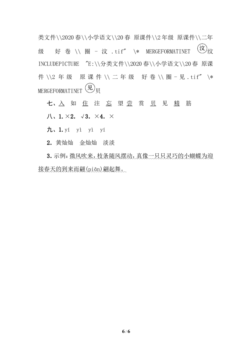 1汉字正音、正形_二年级上下册资料_小学二年级学习资料-25年更新版_2-02、小学二年级语文下册_2-2-2、练习题、作业、试题、试卷_专项练习_语文专项训练合集