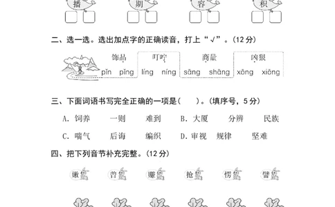 1汉字正音、正形_二年级上下册资料_小学二年级学习资料-25年更新版_2-02、小学二年级语文下册_2-2-2、练习题、作业、试题、试卷_专项练习_语文专项训练合集
