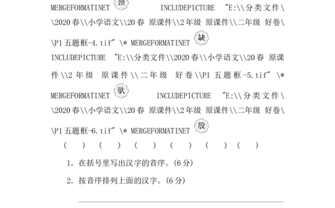 1汉字正音、正形_二年级上下册资料_小学二年级学习资料-25年更新版_2-02、小学二年级语文下册_2-2-2、练习题、作业、试题、试卷_专项练习_语文专项训练合集