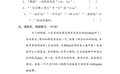 1汉字正音、正形_二年级上下册资料_小学二年级学习资料-25年更新版_2-02、小学二年级语文下册_2-2-2、练习题、作业、试题、试卷_专项练习_语文专项训练合集