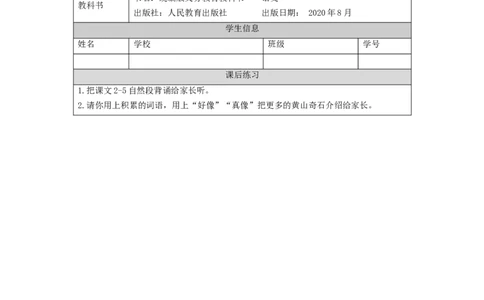 1019二年级语文（统编版）《黄山奇石》第二课时-4练习题_二年级上下册资料_小学二年级学习资料-25年更新版_2-01、小学二年级语文上册_2-1-3、课件、讲义、教案_2年级上册练习题