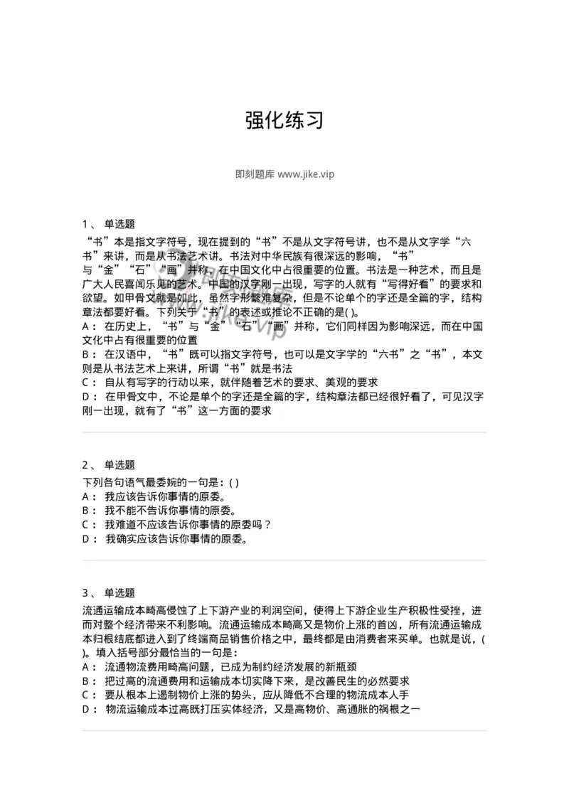 371008-强化练习-173606_军队文职(1)_01.军队文职真题-专业课_（全）版本一（历年真题+章节练习+模拟题）_公共科目(军队文职)_章节练习_纯题目