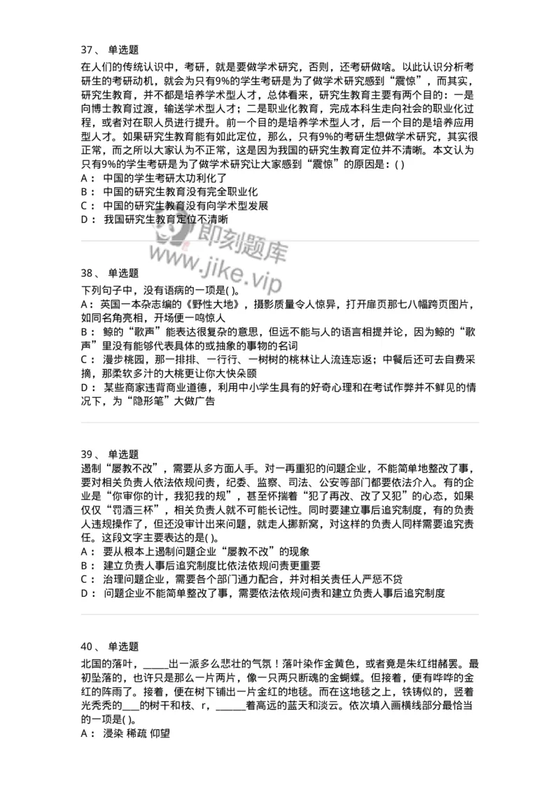 371008-强化练习-173606_军队文职(1)_01.军队文职真题-专业课_（全）版本一（历年真题+章节练习+模拟题）_公共科目(军队文职)_章节练习_纯题目