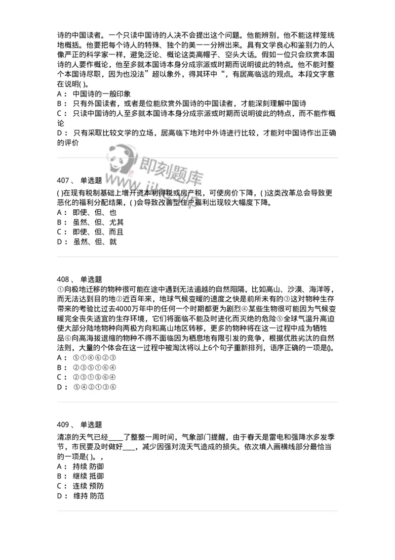 371008-强化练习-173606_军队文职(1)_01.军队文职真题-专业课_（全）版本一（历年真题+章节练习+模拟题）_公共科目(军队文职)_章节练习_纯题目