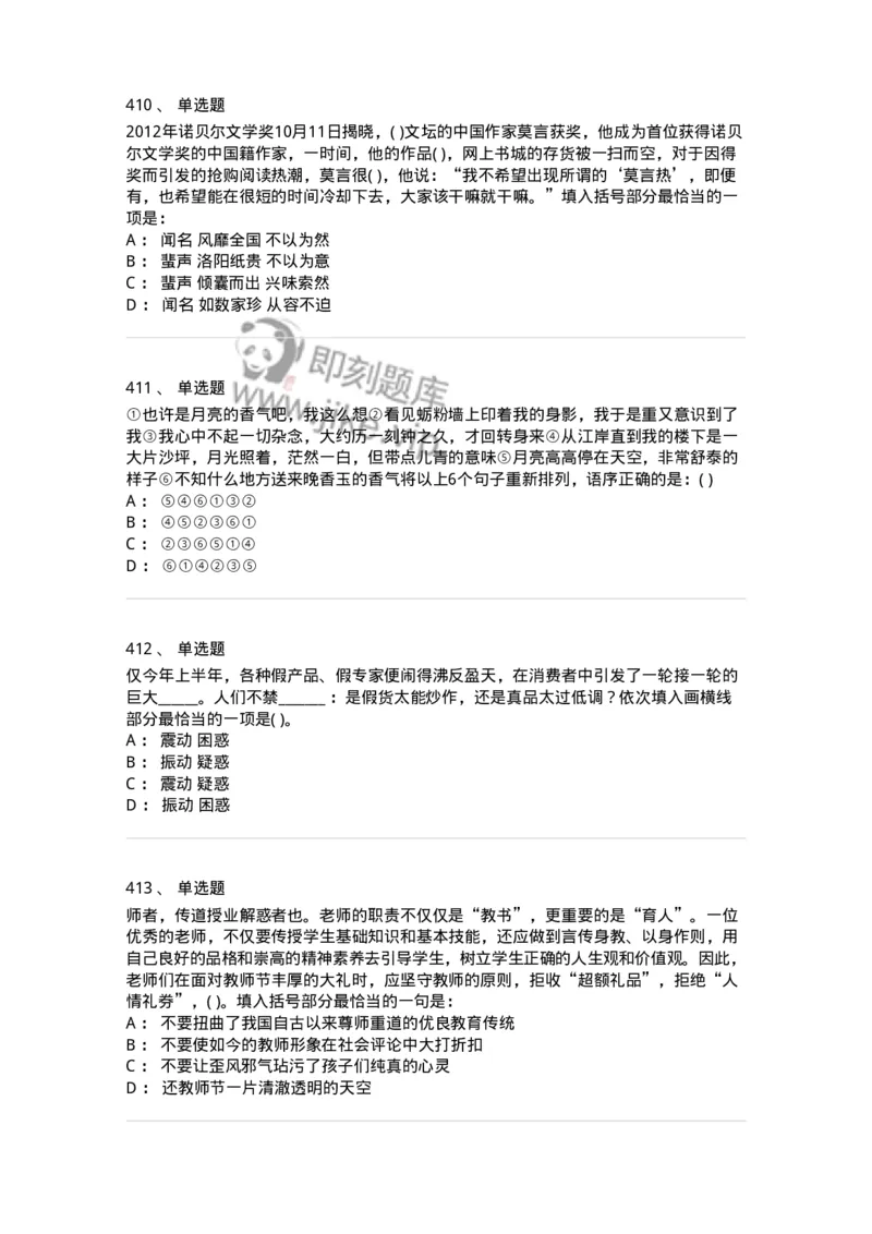 371008-强化练习-173606_军队文职(1)_01.军队文职真题-专业课_（全）版本一（历年真题+章节练习+模拟题）_公共科目(军队文职)_章节练习_纯题目