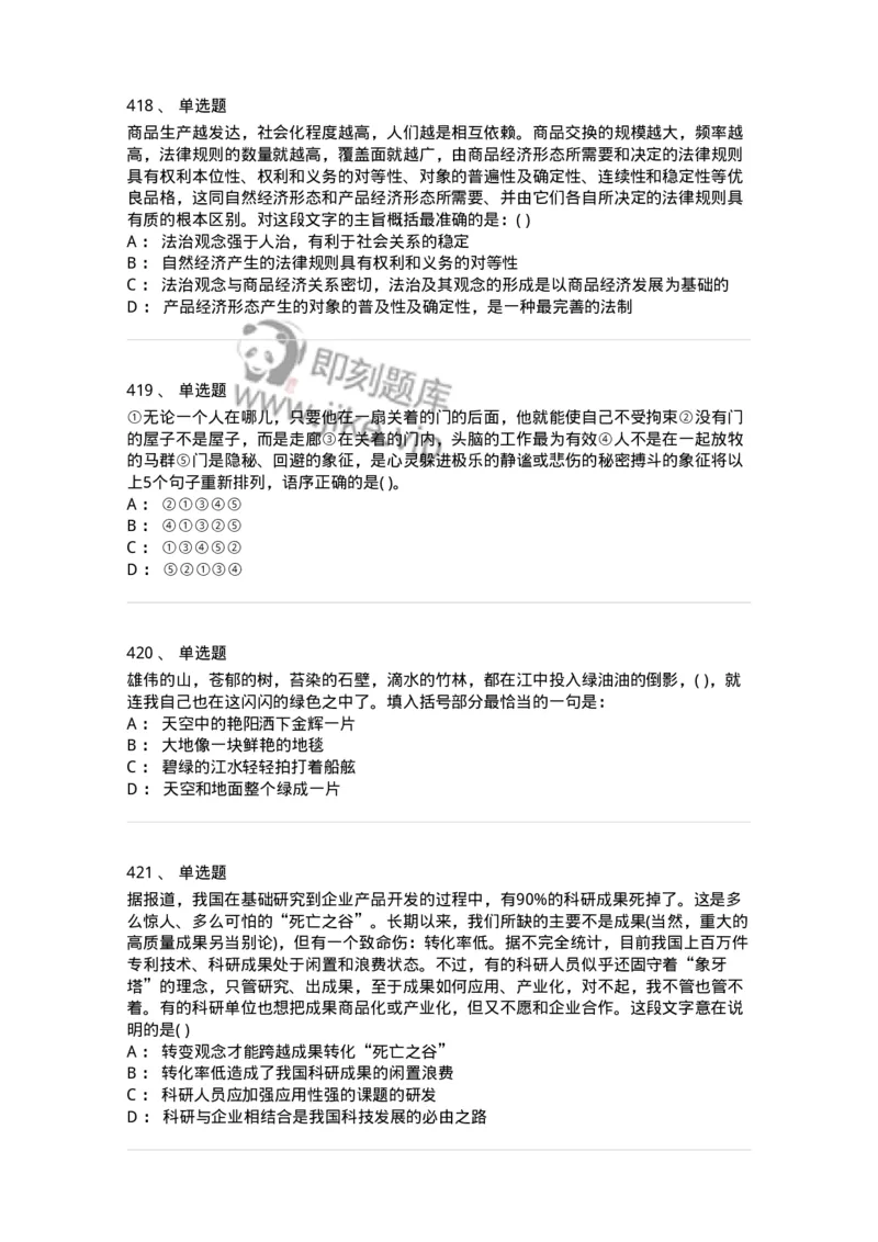 371008-强化练习-173606_军队文职(1)_01.军队文职真题-专业课_（全）版本一（历年真题+章节练习+模拟题）_公共科目(军队文职)_章节练习_纯题目