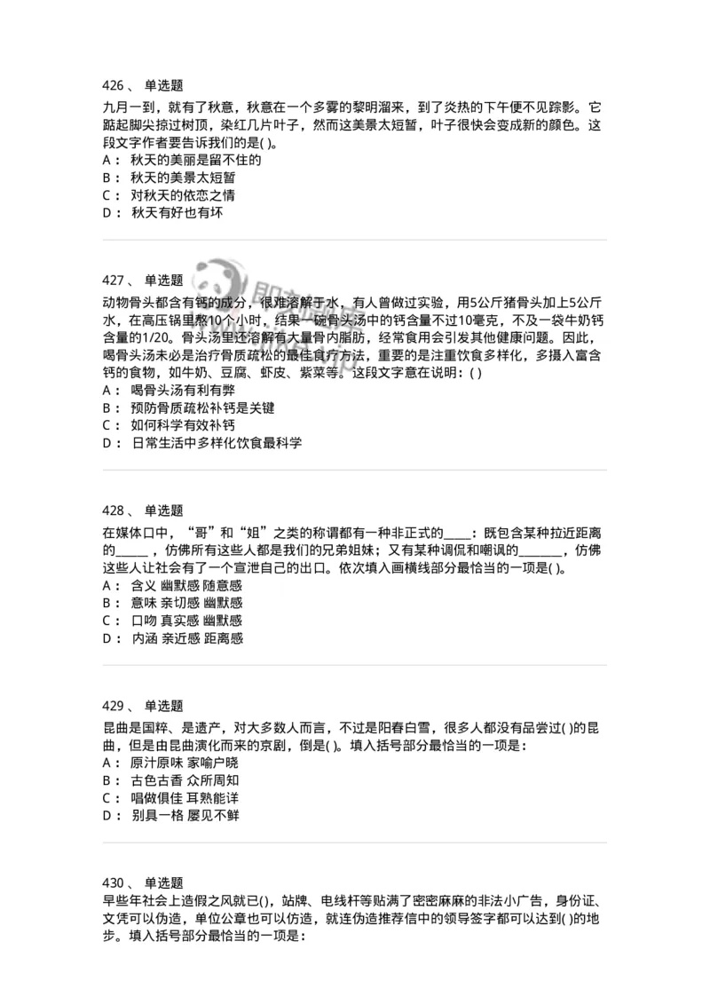 371008-强化练习-173606_军队文职(1)_01.军队文职真题-专业课_（全）版本一（历年真题+章节练习+模拟题）_公共科目(军队文职)_章节练习_纯题目