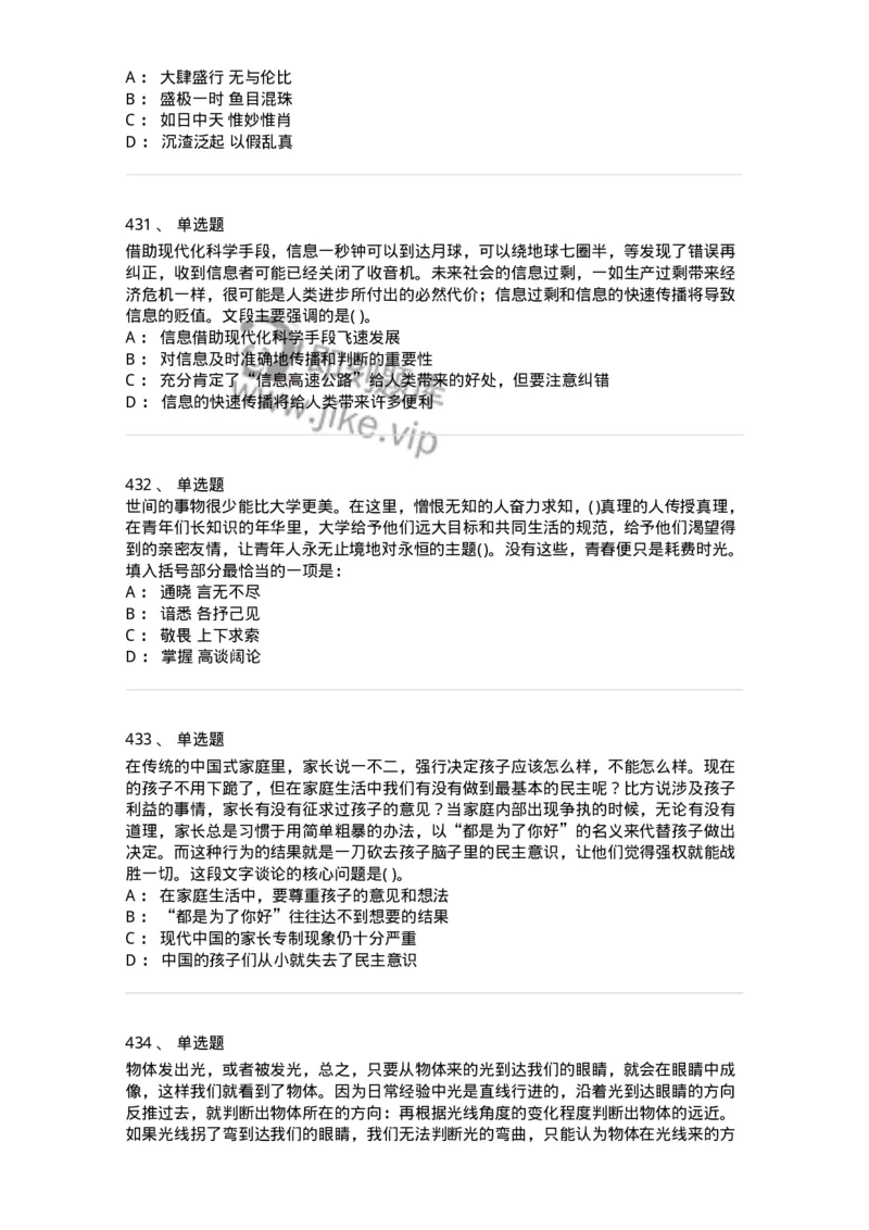 371008-强化练习-173606_军队文职(1)_01.军队文职真题-专业课_（全）版本一（历年真题+章节练习+模拟题）_公共科目(军队文职)_章节练习_纯题目