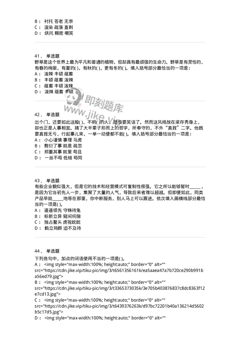 371008-强化练习-173606_军队文职(1)_01.军队文职真题-专业课_（全）版本一（历年真题+章节练习+模拟题）_公共科目(军队文职)_章节练习_纯题目