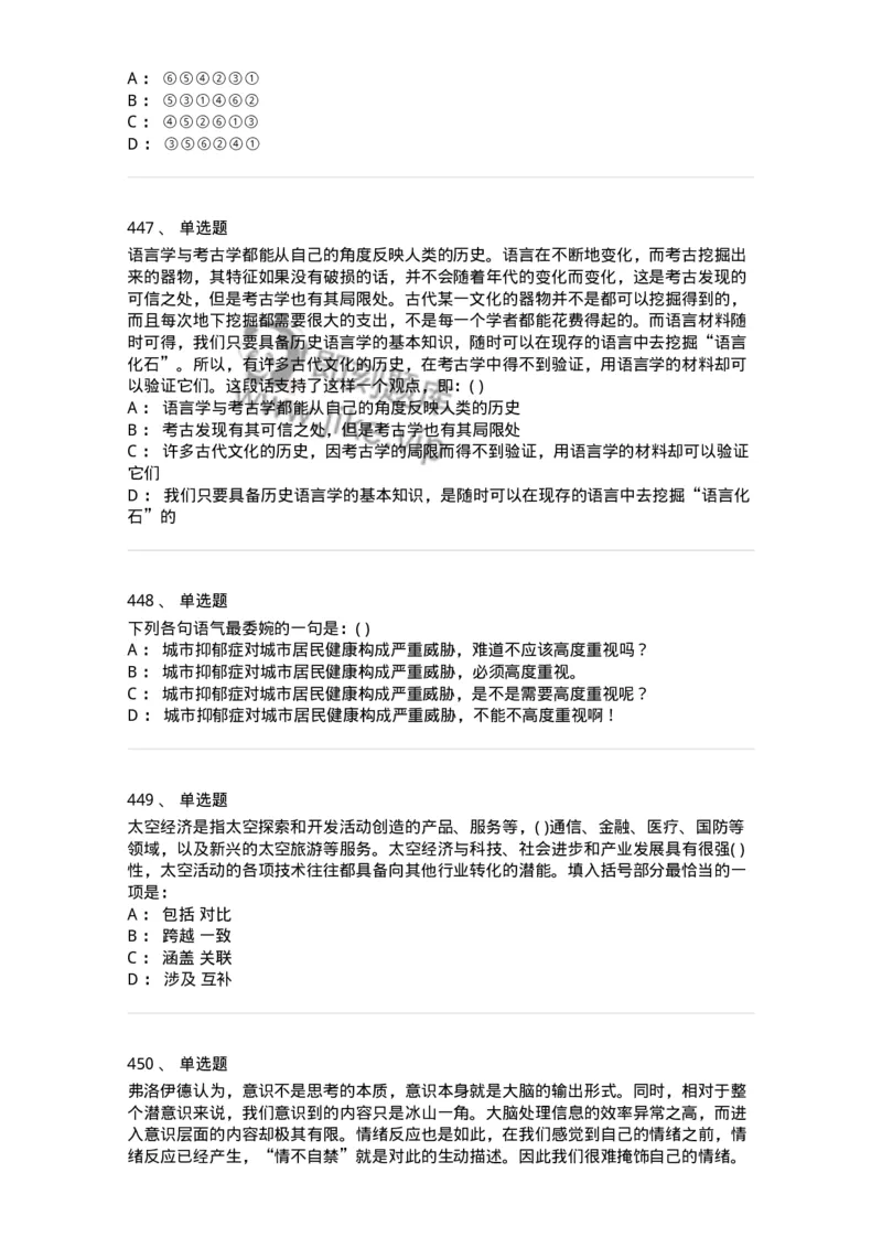 371008-强化练习-173606_军队文职(1)_01.军队文职真题-专业课_（全）版本一（历年真题+章节练习+模拟题）_公共科目(军队文职)_章节练习_纯题目