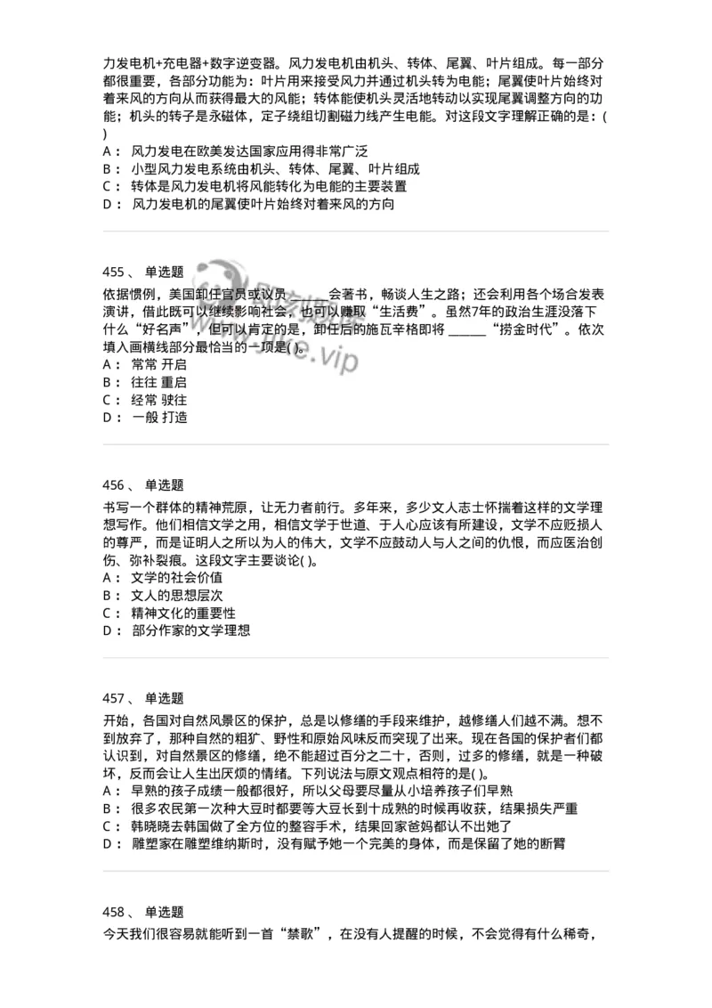 371008-强化练习-173606_军队文职(1)_01.军队文职真题-专业课_（全）版本一（历年真题+章节练习+模拟题）_公共科目(军队文职)_章节练习_纯题目