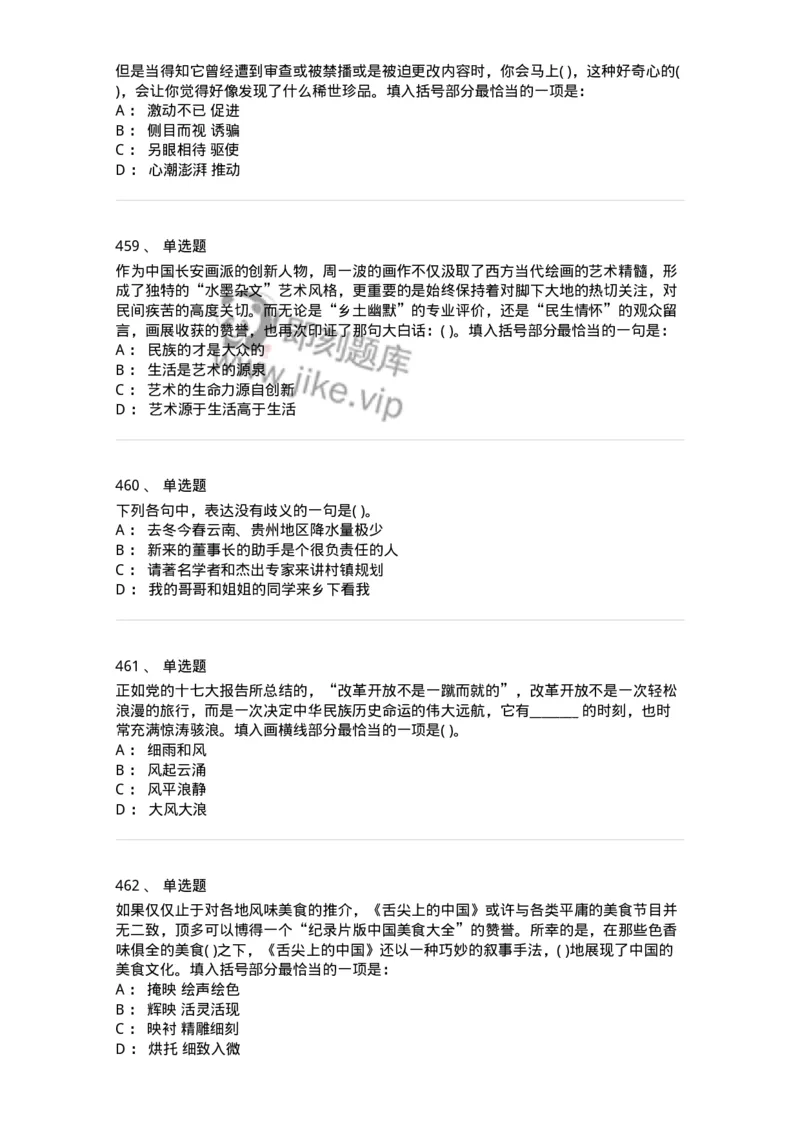 371008-强化练习-173606_军队文职(1)_01.军队文职真题-专业课_（全）版本一（历年真题+章节练习+模拟题）_公共科目(军队文职)_章节练习_纯题目