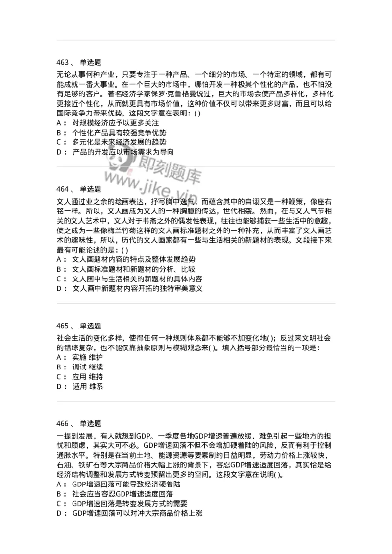 371008-强化练习-173606_军队文职(1)_01.军队文职真题-专业课_（全）版本一（历年真题+章节练习+模拟题）_公共科目(军队文职)_章节练习_纯题目