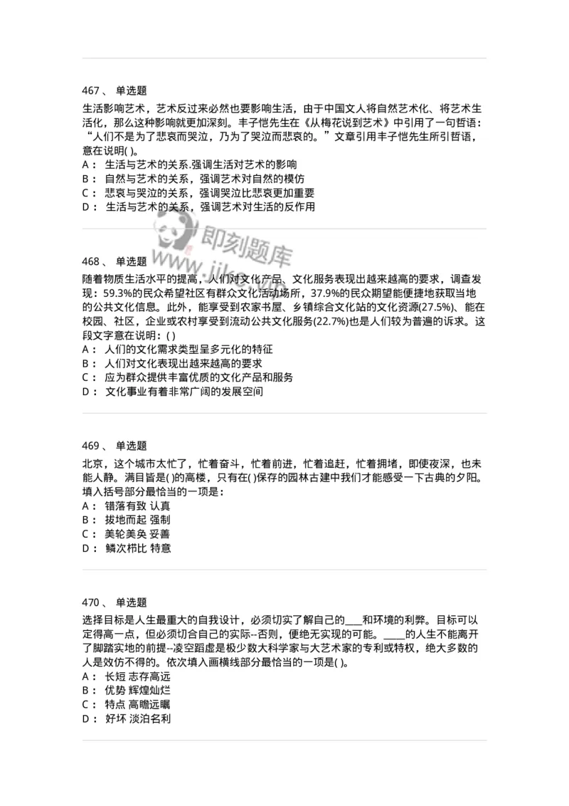 371008-强化练习-173606_军队文职(1)_01.军队文职真题-专业课_（全）版本一（历年真题+章节练习+模拟题）_公共科目(军队文职)_章节练习_纯题目