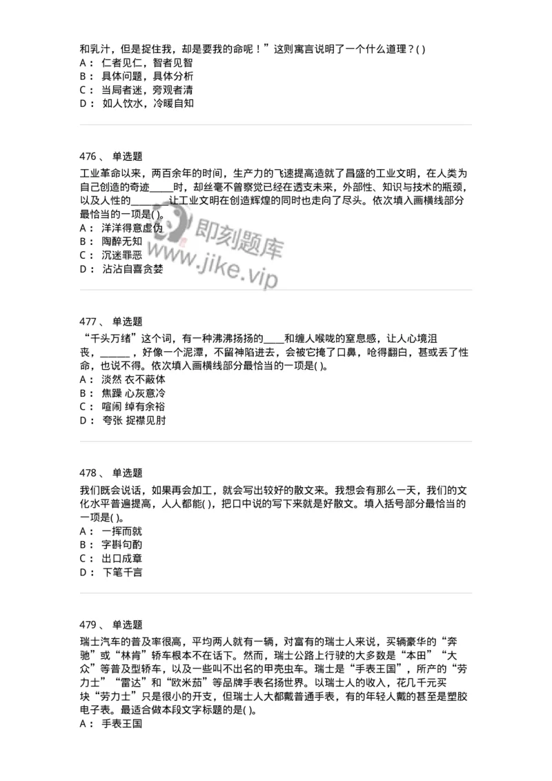 371008-强化练习-173606_军队文职(1)_01.军队文职真题-专业课_（全）版本一（历年真题+章节练习+模拟题）_公共科目(军队文职)_章节练习_纯题目