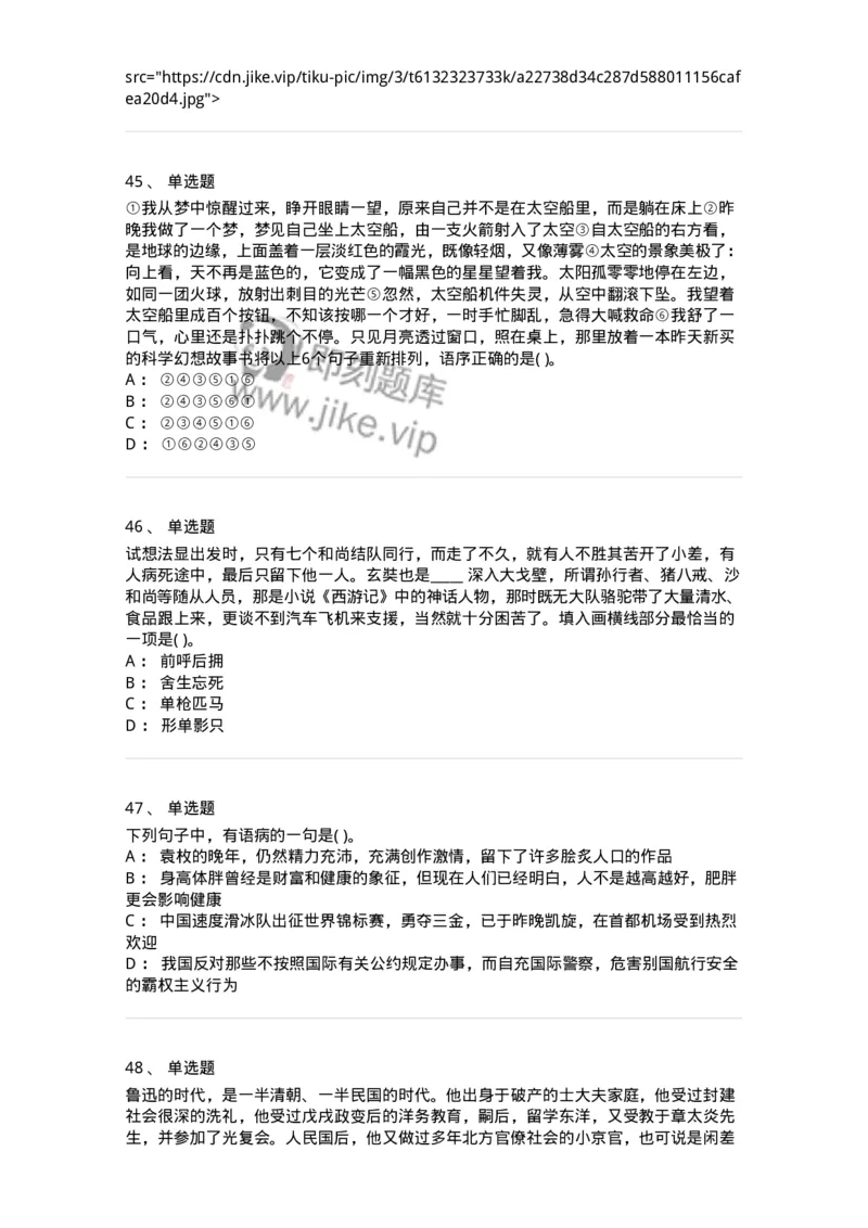 371008-强化练习-173606_军队文职(1)_01.军队文职真题-专业课_（全）版本一（历年真题+章节练习+模拟题）_公共科目(军队文职)_章节练习_纯题目