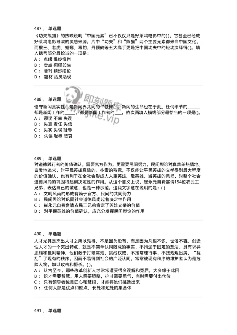 371008-强化练习-173606_军队文职(1)_01.军队文职真题-专业课_（全）版本一（历年真题+章节练习+模拟题）_公共科目(军队文职)_章节练习_纯题目