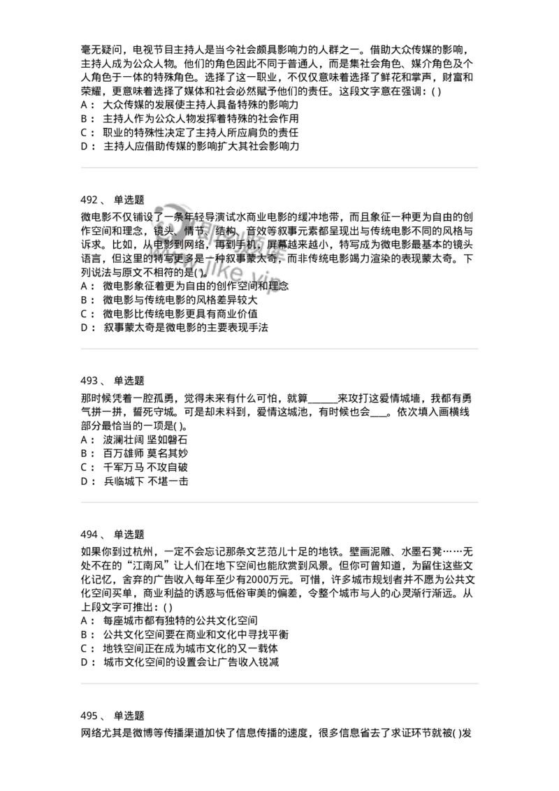 371008-强化练习-173606_军队文职(1)_01.军队文职真题-专业课_（全）版本一（历年真题+章节练习+模拟题）_公共科目(军队文职)_章节练习_纯题目