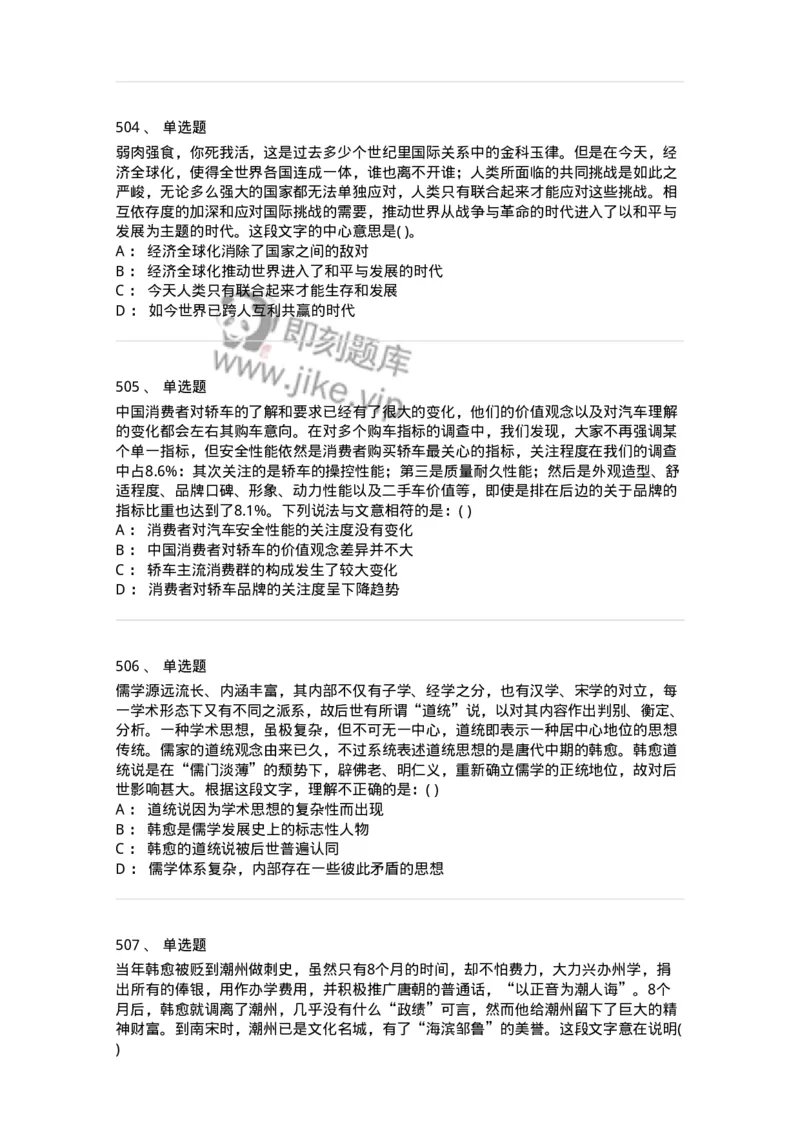 371008-强化练习-173606_军队文职(1)_01.军队文职真题-专业课_（全）版本一（历年真题+章节练习+模拟题）_公共科目(军队文职)_章节练习_纯题目