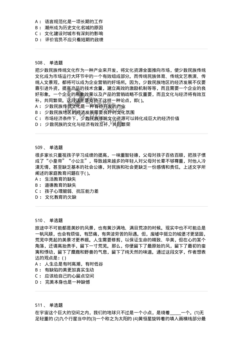 371008-强化练习-173606_军队文职(1)_01.军队文职真题-专业课_（全）版本一（历年真题+章节练习+模拟题）_公共科目(军队文职)_章节练习_纯题目