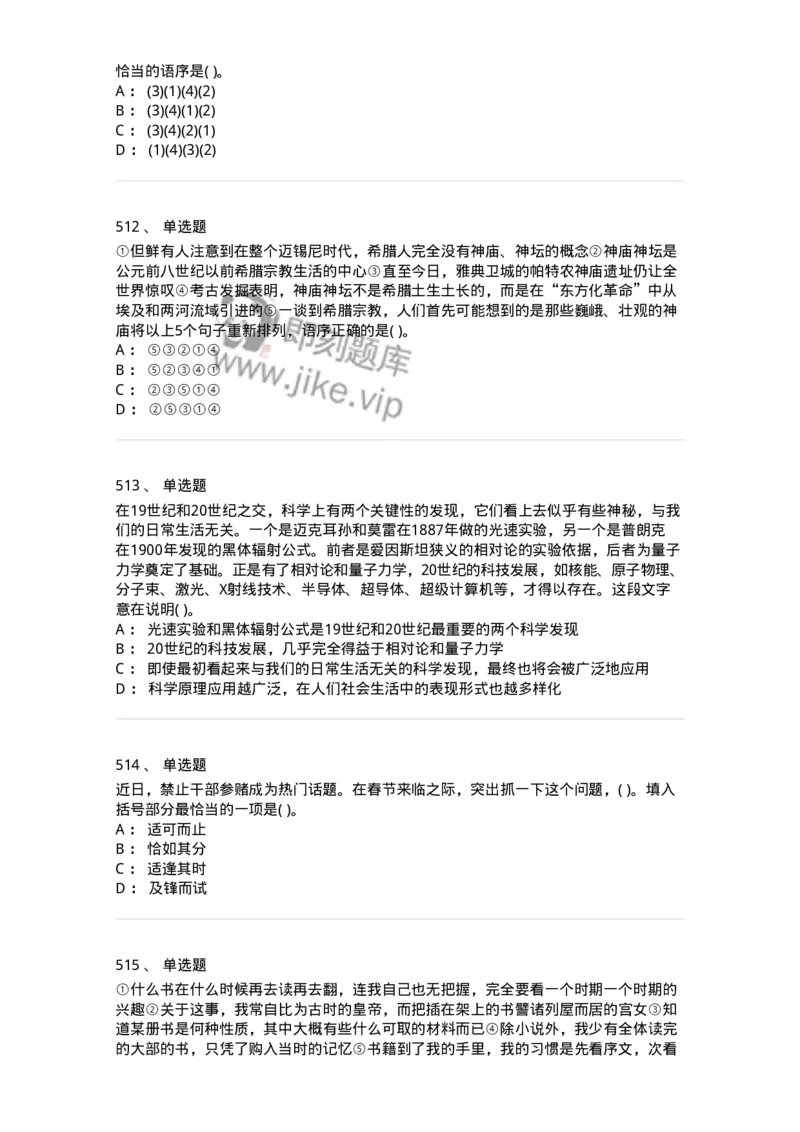 371008-强化练习-173606_军队文职(1)_01.军队文职真题-专业课_（全）版本一（历年真题+章节练习+模拟题）_公共科目(军队文职)_章节练习_纯题目