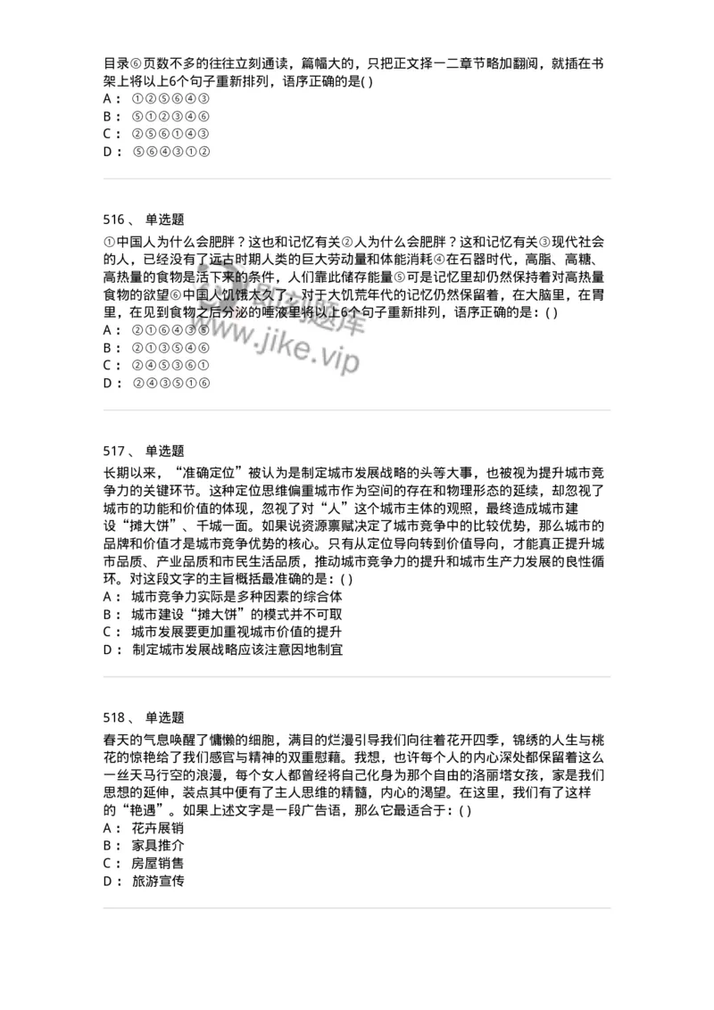 371008-强化练习-173606_军队文职(1)_01.军队文职真题-专业课_（全）版本一（历年真题+章节练习+模拟题）_公共科目(军队文职)_章节练习_纯题目