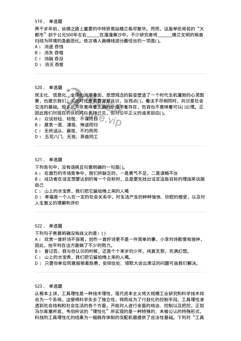 371008-强化练习-173606_军队文职(1)_01.军队文职真题-专业课_（全）版本一（历年真题+章节练习+模拟题）_公共科目(军队文职)_章节练习_纯题目