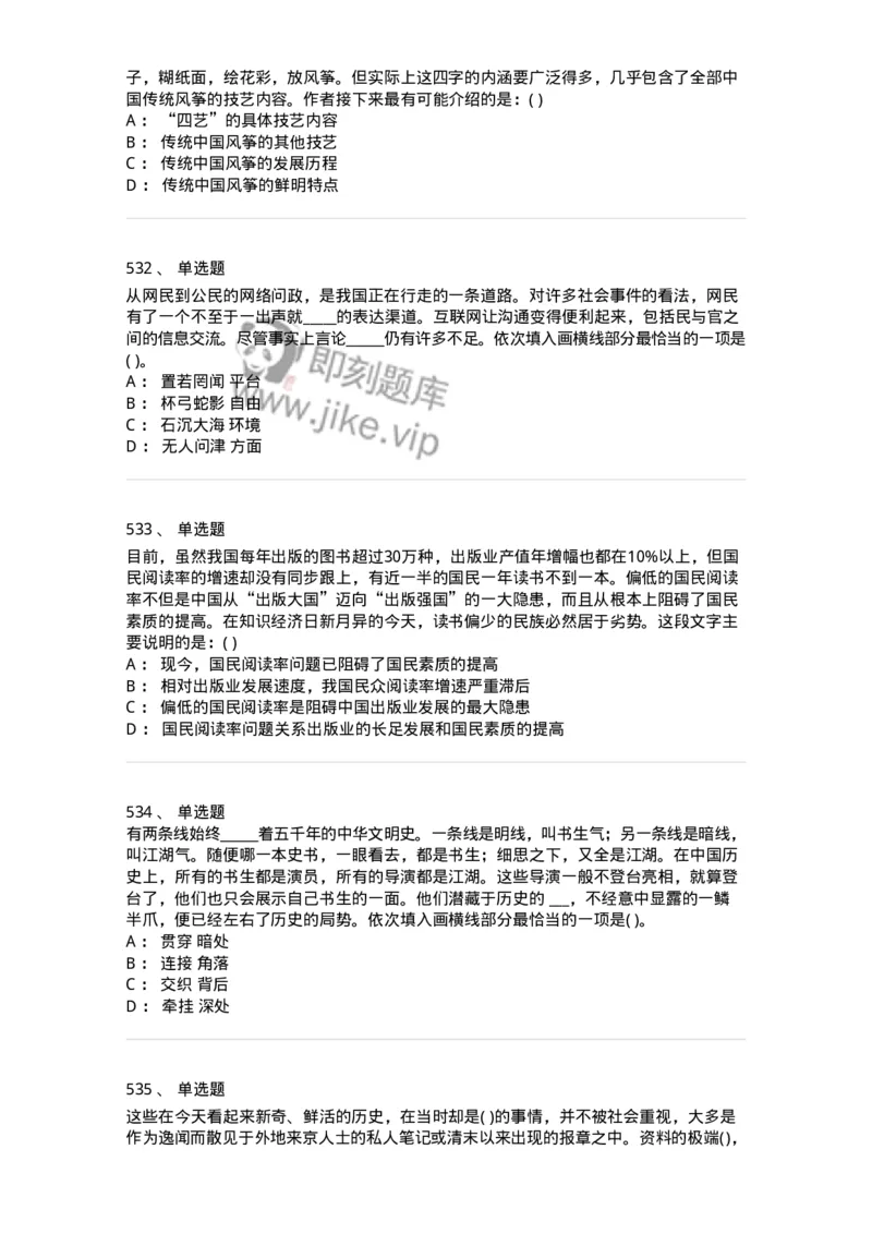 371008-强化练习-173606_军队文职(1)_01.军队文职真题-专业课_（全）版本一（历年真题+章节练习+模拟题）_公共科目(军队文职)_章节练习_纯题目