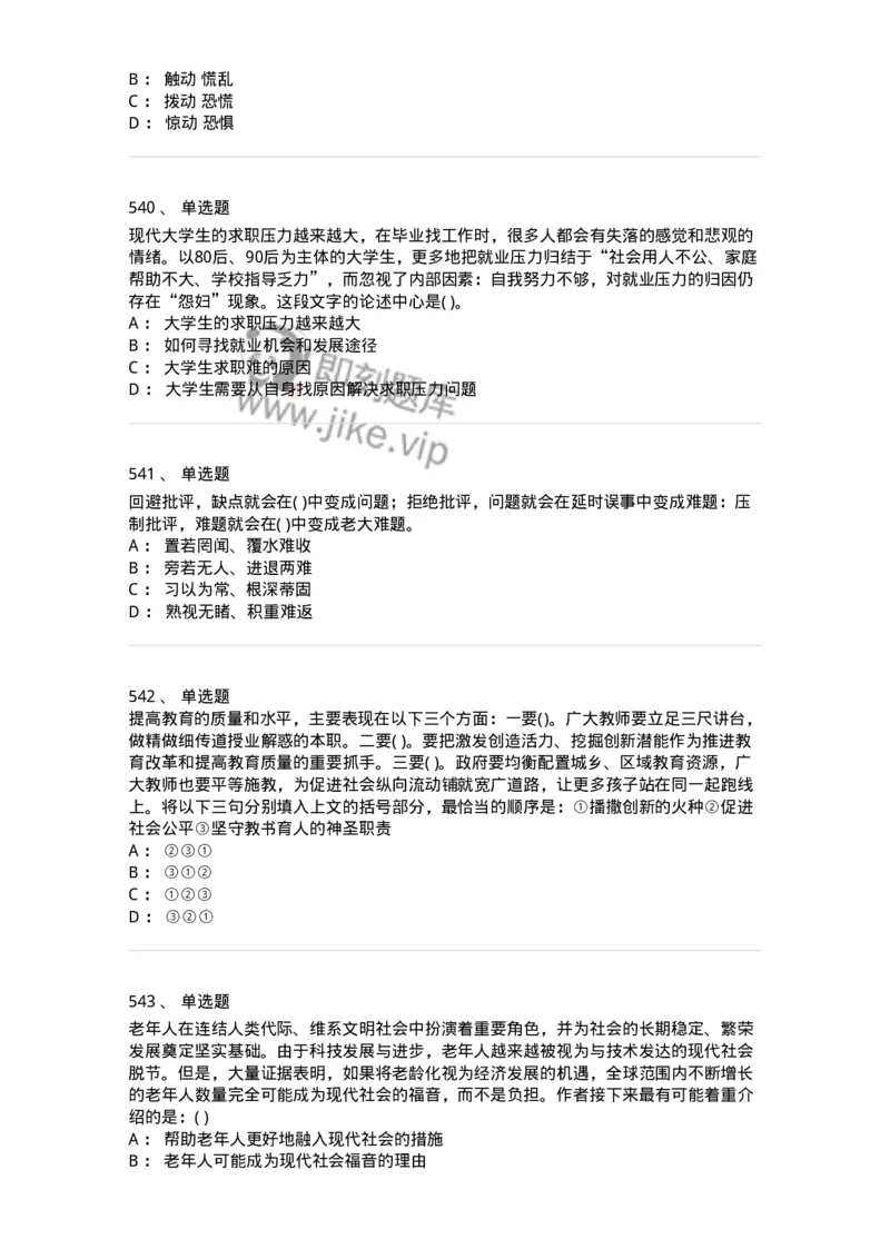 371008-强化练习-173606_军队文职(1)_01.军队文职真题-专业课_（全）版本一（历年真题+章节练习+模拟题）_公共科目(军队文职)_章节练习_纯题目