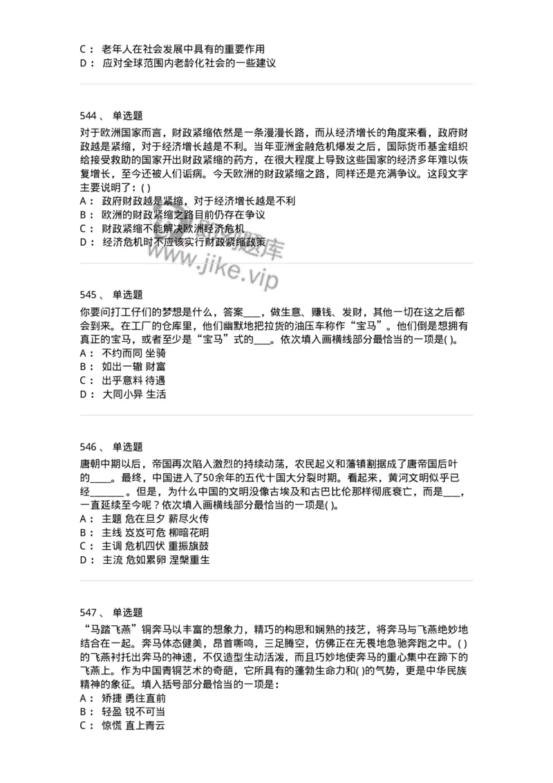 371008-强化练习-173606_军队文职(1)_01.军队文职真题-专业课_（全）版本一（历年真题+章节练习+模拟题）_公共科目(军队文职)_章节练习_纯题目