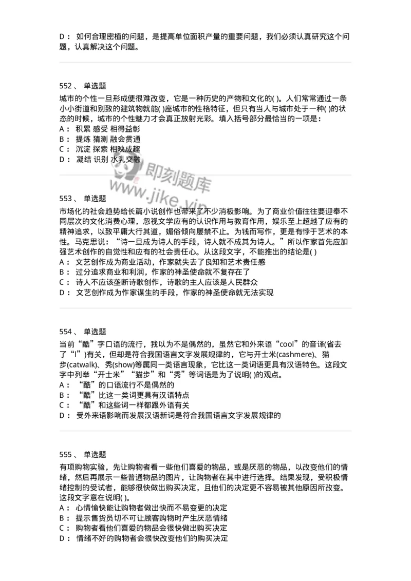 371008-强化练习-173606_军队文职(1)_01.军队文职真题-专业课_（全）版本一（历年真题+章节练习+模拟题）_公共科目(军队文职)_章节练习_纯题目