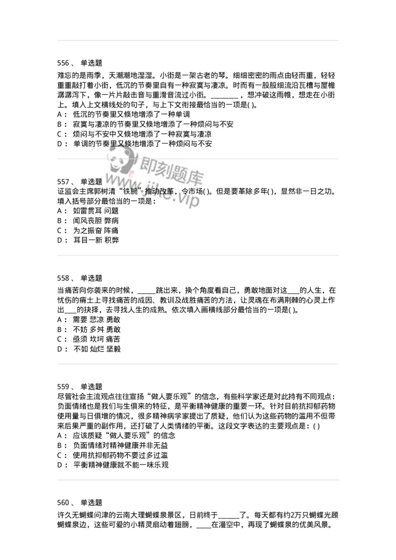 371008-强化练习-173606_军队文职(1)_01.军队文职真题-专业课_（全）版本一（历年真题+章节练习+模拟题）_公共科目(军队文职)_章节练习_纯题目