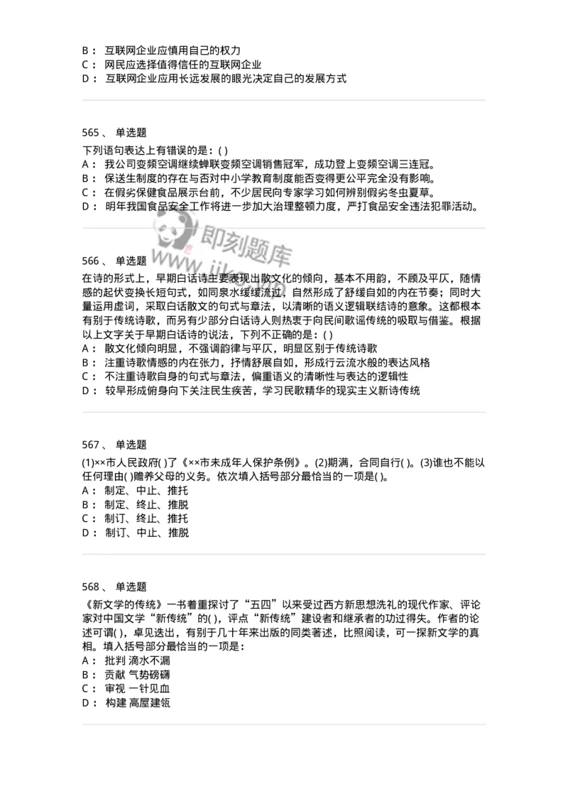 371008-强化练习-173606_军队文职(1)_01.军队文职真题-专业课_（全）版本一（历年真题+章节练习+模拟题）_公共科目(军队文职)_章节练习_纯题目