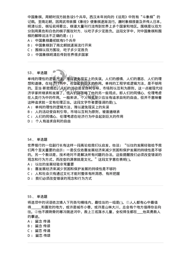 371008-强化练习-173606_军队文职(1)_01.军队文职真题-专业课_（全）版本一（历年真题+章节练习+模拟题）_公共科目(军队文职)_章节练习_纯题目